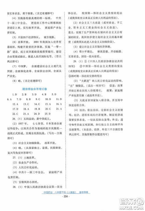 云南教育出版社2021云南省标准教辅优佳学案八年级中国历史下册人教版答案