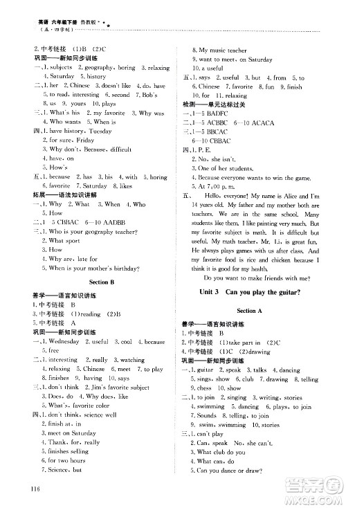 明天出版社2021初中同步练习册英语五四制六年级下册鲁教版答案