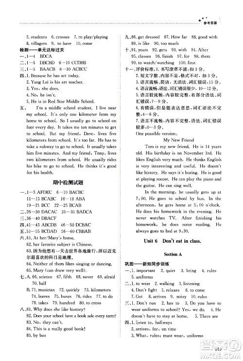 明天出版社2021初中同步练习册英语五四制六年级下册鲁教版答案