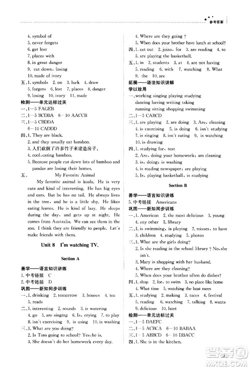 明天出版社2021初中同步练习册英语五四制六年级下册鲁教版答案