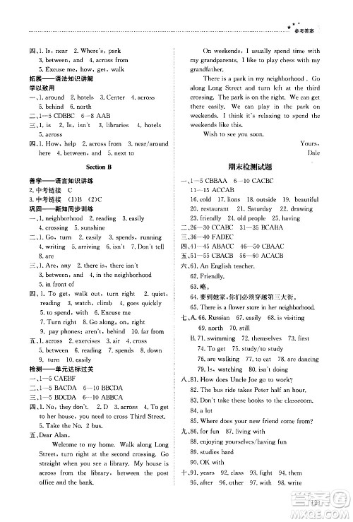 明天出版社2021初中同步练习册英语五四制六年级下册鲁教版答案