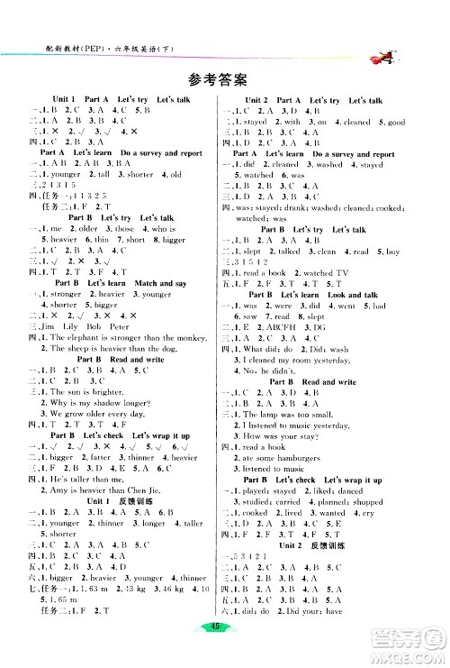 延边人民出版社2021密解1对1英语六年级下册人教版答案 延边人民出版社2021密解1对1英语六年级下册人教版答案