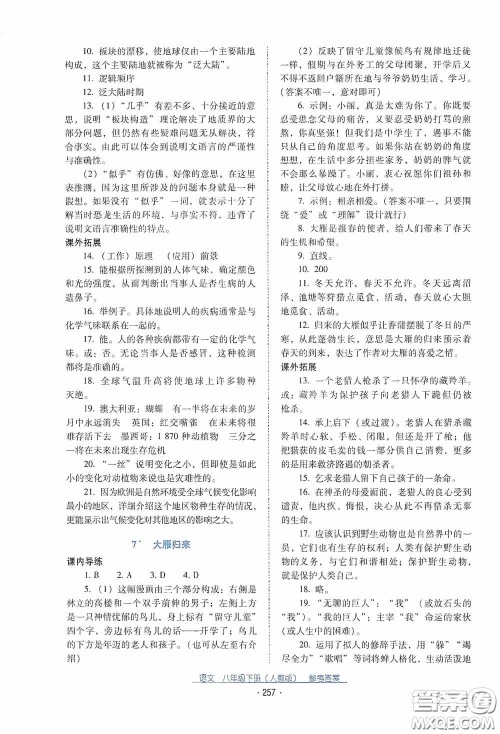 云南教育出版社2021云南省标准教辅优佳学案八年级语文下册人教版答案 云南教育出版社2021云南省标准教辅优佳学案八年级语文下册人教版答案