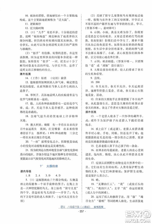 云南教育出版社2021云南省标准教辅优佳学案八年级语文下册人教版答案