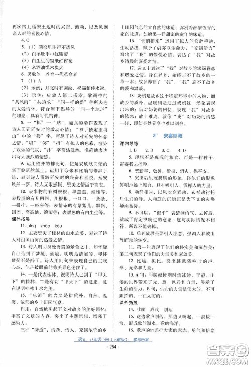 云南教育出版社2021云南省标准教辅优佳学案八年级语文下册人教版答案 云南教育出版社2021云南省标准教辅优佳学案八年级语文下册人教版答案