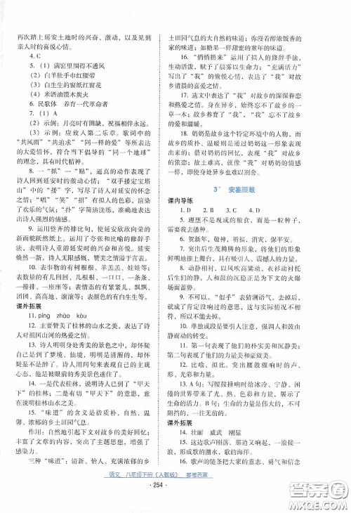 云南教育出版社2021云南省标准教辅优佳学案八年级语文下册人教版答案