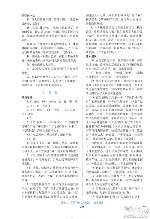 云南教育出版社2021云南省标准教辅优佳学案八年级语文下册人教版答案 云南教育出版社2021云南省标准教辅优佳学案八年级语文下册人教版答案