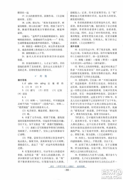 云南教育出版社2021云南省标准教辅优佳学案八年级语文下册人教版答案