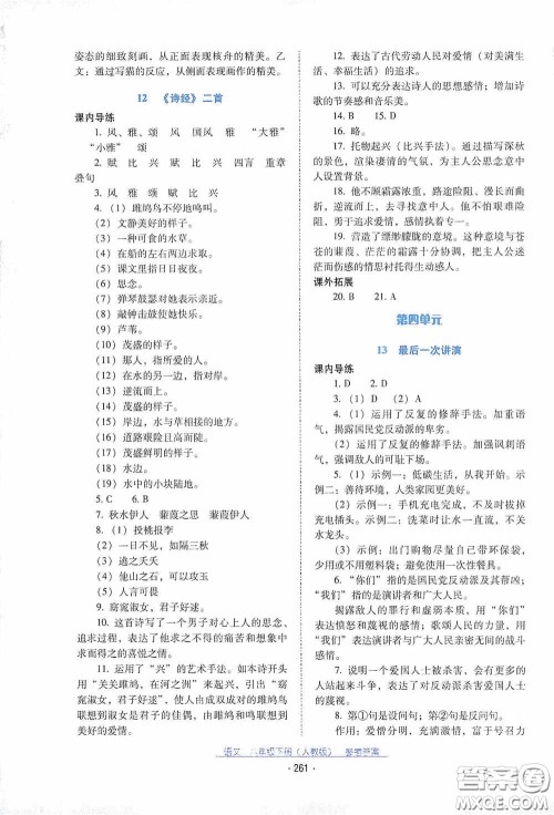 云南教育出版社2021云南省标准教辅优佳学案八年级语文下册人教版答案 云南教育出版社2021云南省标准教辅优佳学案八年级语文下册人教版答案