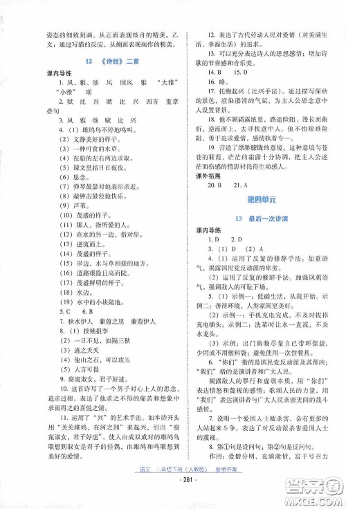 云南教育出版社2021云南省标准教辅优佳学案八年级语文下册人教版答案