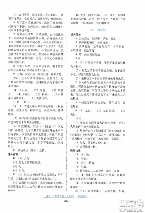 云南教育出版社2021云南省标准教辅优佳学案八年级语文下册人教版答案 云南教育出版社2021云南省标准教辅优佳学案八年级语文下册人教版答案