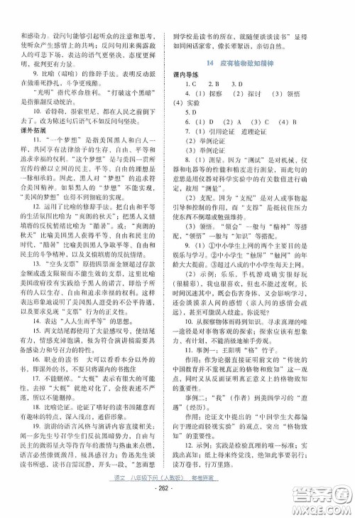 云南教育出版社2021云南省标准教辅优佳学案八年级语文下册人教版答案