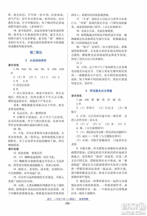 云南教育出版社2021云南省标准教辅优佳学案八年级语文下册人教版答案 云南教育出版社2021云南省标准教辅优佳学案八年级语文下册人教版答案