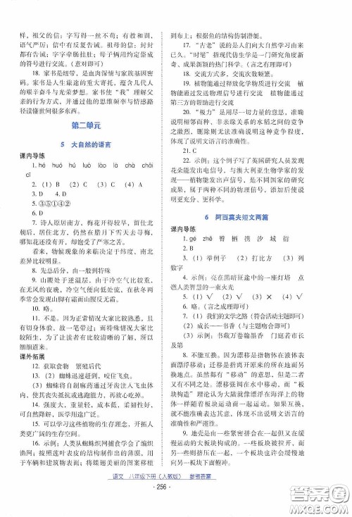 云南教育出版社2021云南省标准教辅优佳学案八年级语文下册人教版答案