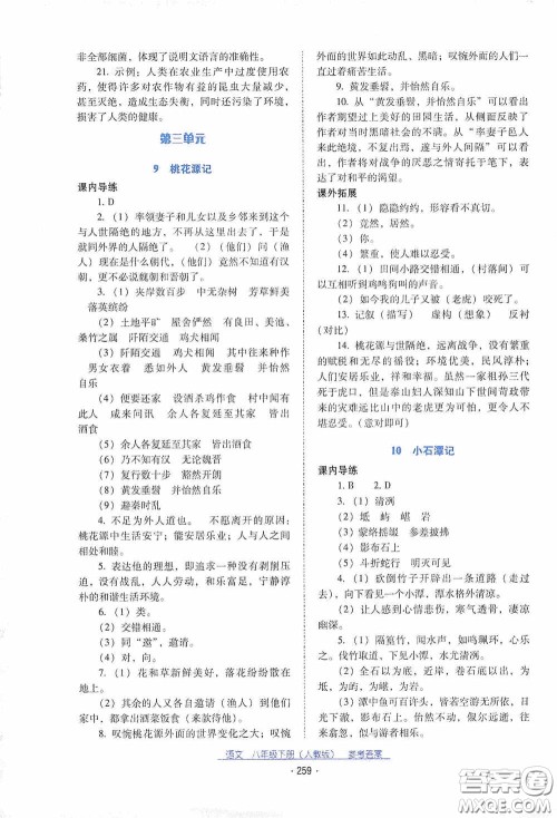 云南教育出版社2021云南省标准教辅优佳学案八年级语文下册人教版答案