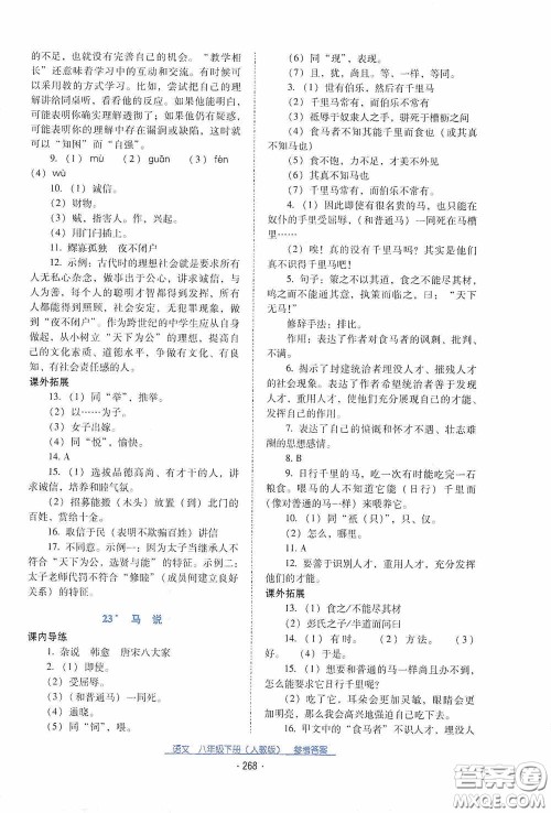 云南教育出版社2021云南省标准教辅优佳学案八年级语文下册人教版答案 云南教育出版社2021云南省标准教辅优佳学案八年级语文下册人教版答案