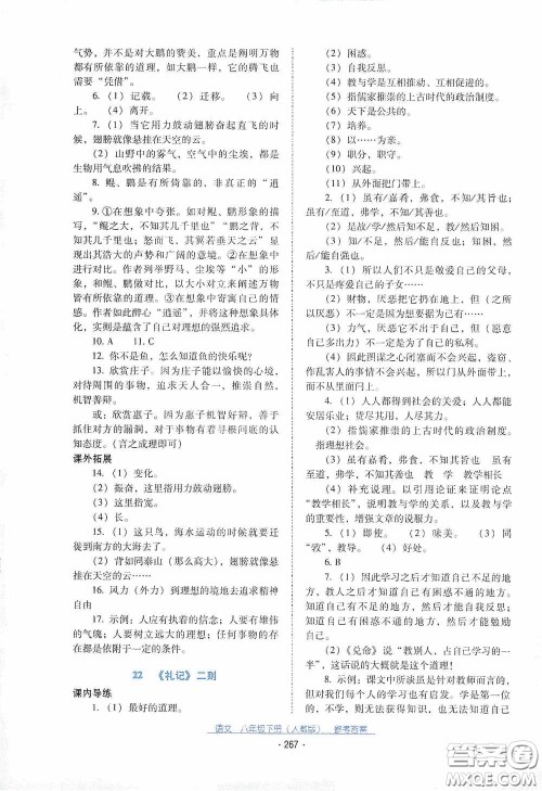云南教育出版社2021云南省标准教辅优佳学案八年级语文下册人教版答案 云南教育出版社2021云南省标准教辅优佳学案八年级语文下册人教版答案
