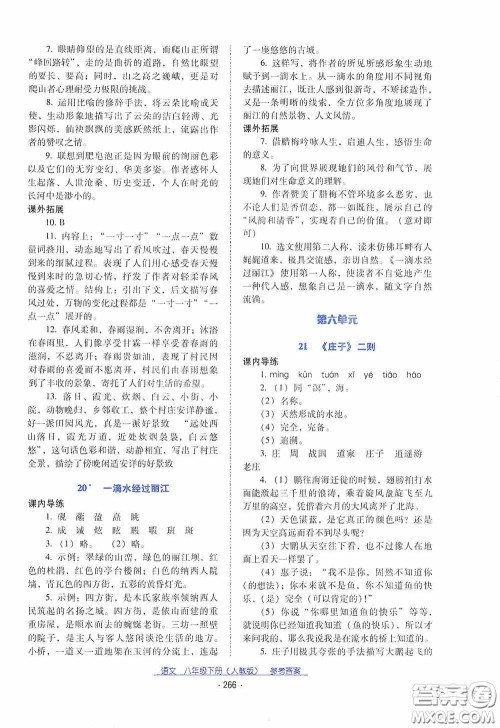 云南教育出版社2021云南省标准教辅优佳学案八年级语文下册人教版答案 云南教育出版社2021云南省标准教辅优佳学案八年级语文下册人教版答案