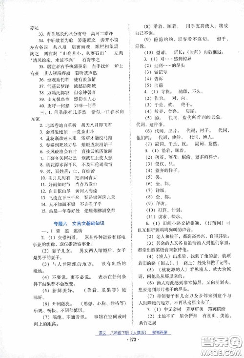 云南教育出版社2021云南省标准教辅优佳学案八年级语文下册人教版答案 云南教育出版社2021云南省标准教辅优佳学案八年级语文下册人教版答案
