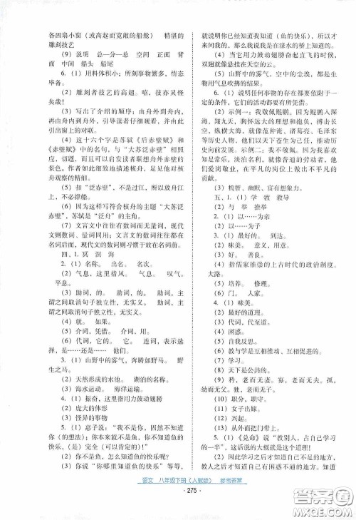 云南教育出版社2021云南省标准教辅优佳学案八年级语文下册人教版答案