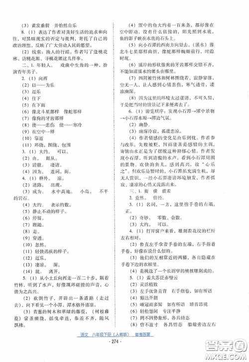 云南教育出版社2021云南省标准教辅优佳学案八年级语文下册人教版答案 云南教育出版社2021云南省标准教辅优佳学案八年级语文下册人教版答案