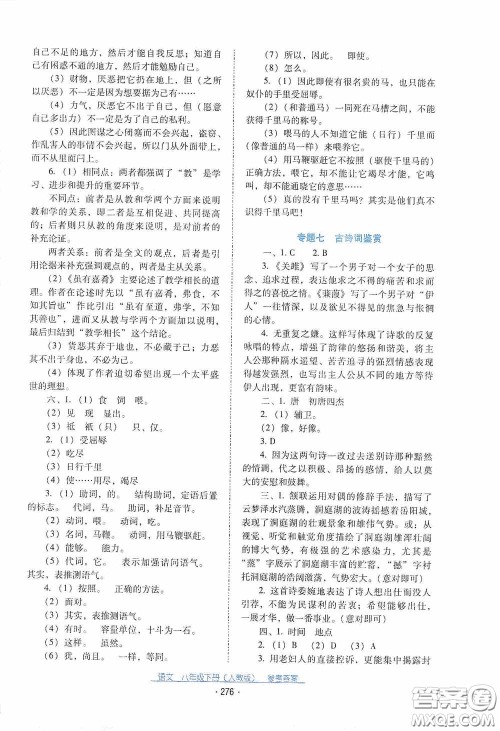 云南教育出版社2021云南省标准教辅优佳学案八年级语文下册人教版答案 云南教育出版社2021云南省标准教辅优佳学案八年级语文下册人教版答案