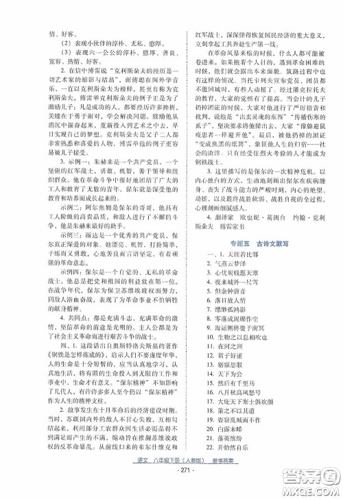 云南教育出版社2021云南省标准教辅优佳学案八年级语文下册人教版答案 云南教育出版社2021云南省标准教辅优佳学案八年级语文下册人教版答案