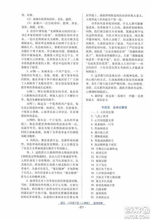 云南教育出版社2021云南省标准教辅优佳学案八年级语文下册人教版答案