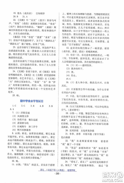 云南教育出版社2021云南省标准教辅优佳学案八年级语文下册人教版答案 云南教育出版社2021云南省标准教辅优佳学案八年级语文下册人教版答案