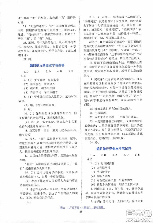 云南教育出版社2021云南省标准教辅优佳学案八年级语文下册人教版答案 云南教育出版社2021云南省标准教辅优佳学案八年级语文下册人教版答案