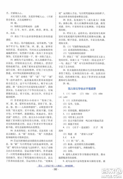 云南教育出版社2021云南省标准教辅优佳学案八年级语文下册人教版答案 云南教育出版社2021云南省标准教辅优佳学案八年级语文下册人教版答案