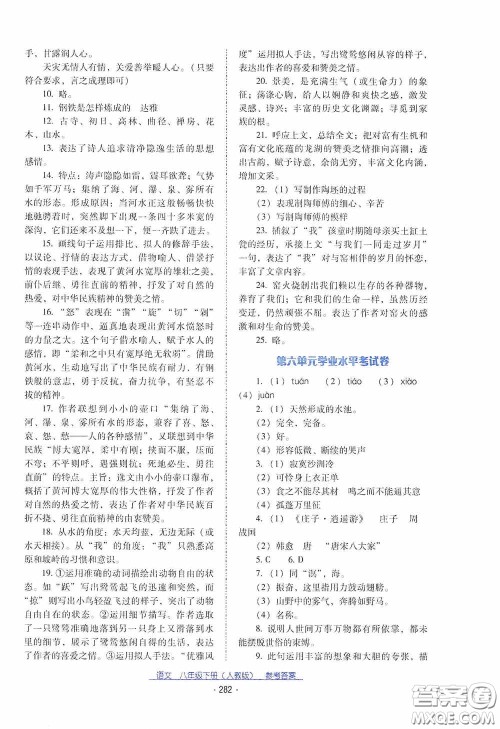 云南教育出版社2021云南省标准教辅优佳学案八年级语文下册人教版答案