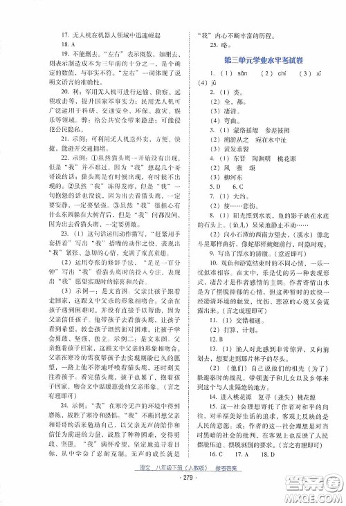 云南教育出版社2021云南省标准教辅优佳学案八年级语文下册人教版答案 云南教育出版社2021云南省标准教辅优佳学案八年级语文下册人教版答案