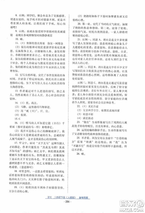 云南教育出版社2021云南省标准教辅优佳学案八年级语文下册人教版答案