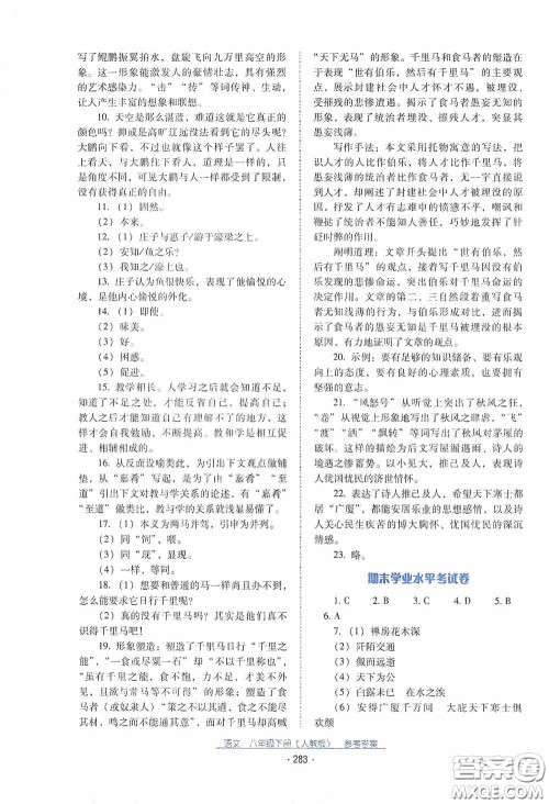 云南教育出版社2021云南省标准教辅优佳学案八年级语文下册人教版答案 云南教育出版社2021云南省标准教辅优佳学案八年级语文下册人教版答案