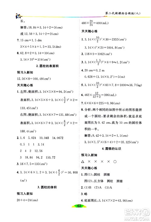 延边人民出版社2021密解1对1数学六年级下册人教版答案