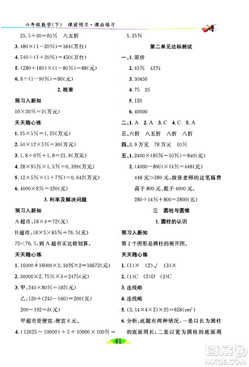 延边人民出版社2021密解1对1数学六年级下册人教版答案