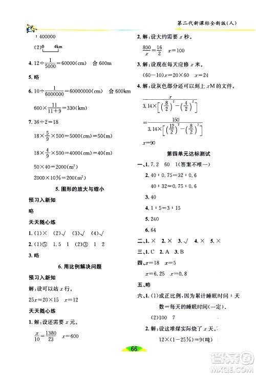 延边人民出版社2021密解1对1数学六年级下册人教版答案