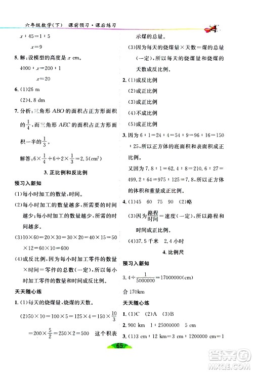 延边人民出版社2021密解1对1数学六年级下册人教版答案 延边人民出版社2021密解1对1数学六年级下册人教版答案