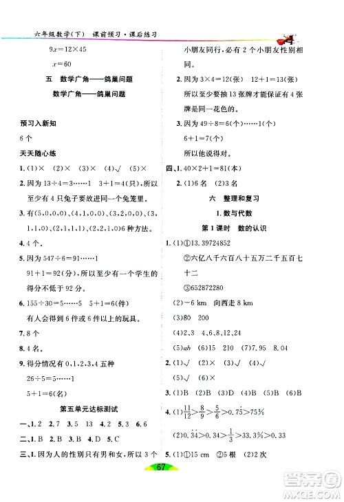 延边人民出版社2021密解1对1数学六年级下册人教版答案