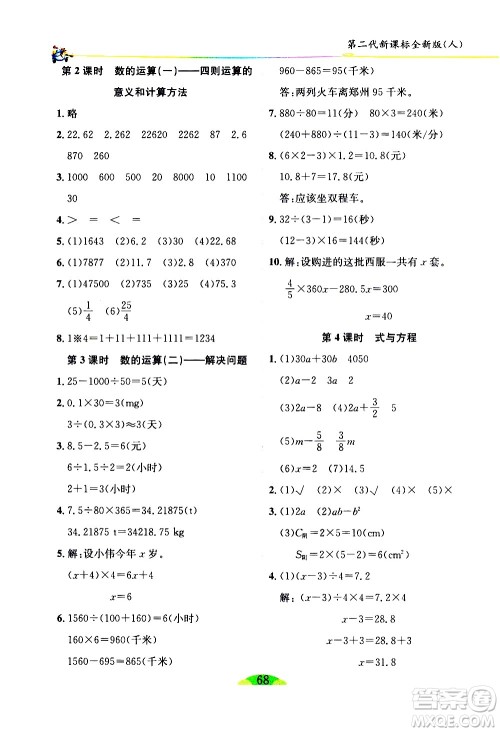 延边人民出版社2021密解1对1数学六年级下册人教版答案