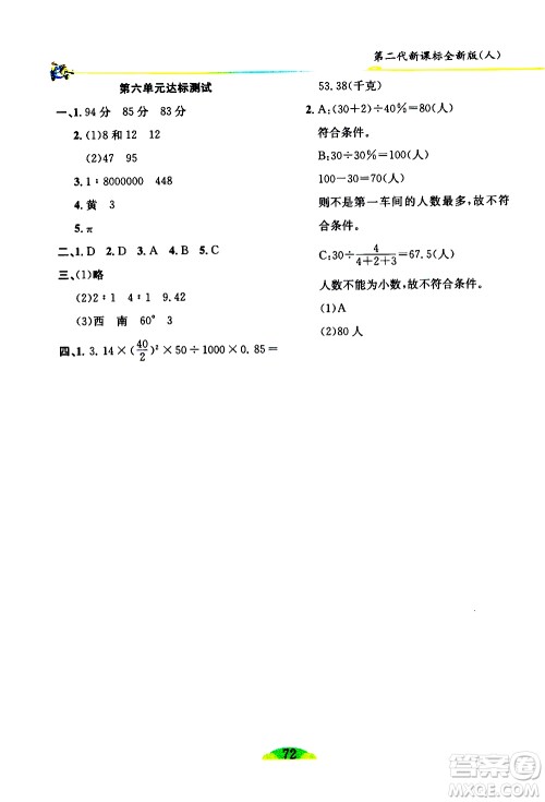 延边人民出版社2021密解1对1数学六年级下册人教版答案