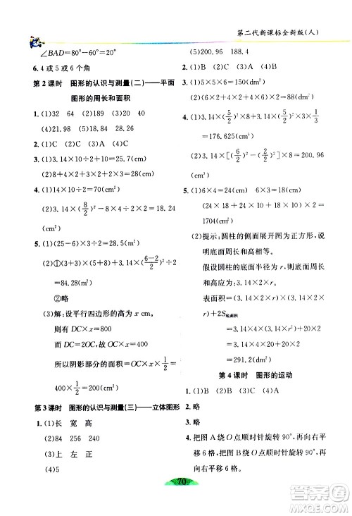 延边人民出版社2021密解1对1数学六年级下册人教版答案