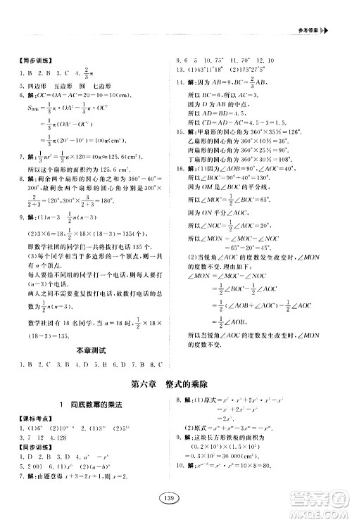 山东科学技术出版社2021初中同步练习册数学六年级下册鲁教版答案