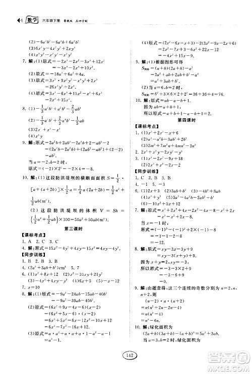 山东科学技术出版社2021初中同步练习册数学六年级下册鲁教版答案
