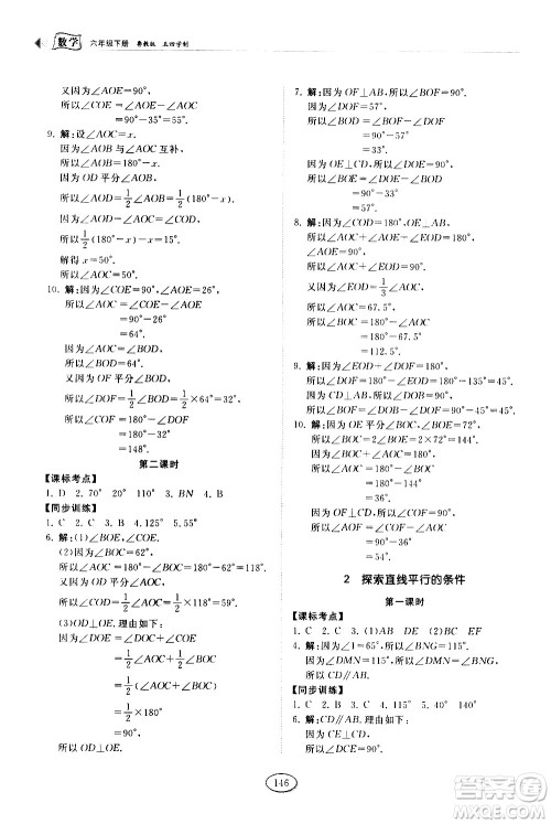 山东科学技术出版社2021初中同步练习册数学六年级下册鲁教版答案