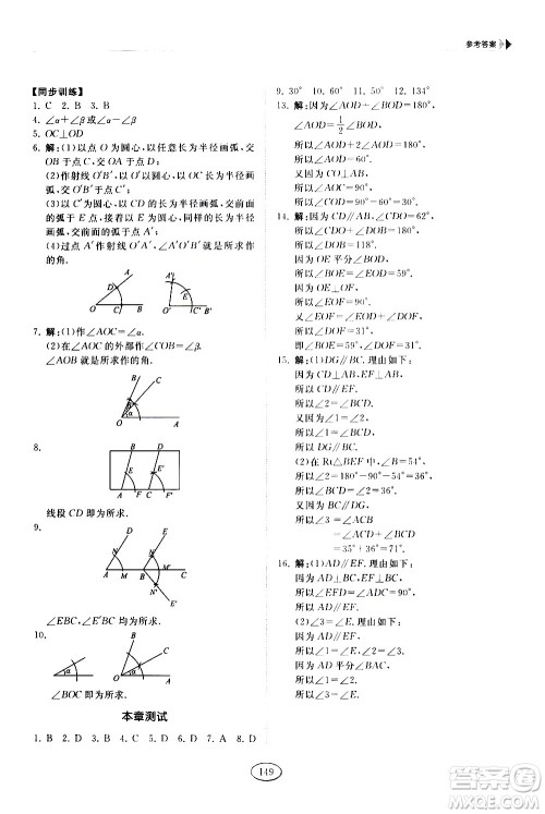 山东科学技术出版社2021初中同步练习册数学六年级下册鲁教版答案