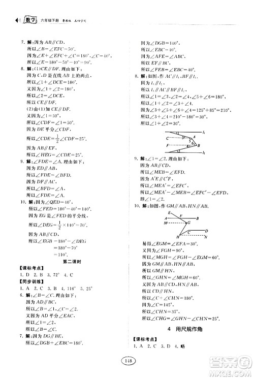 山东科学技术出版社2021初中同步练习册数学六年级下册鲁教版答案