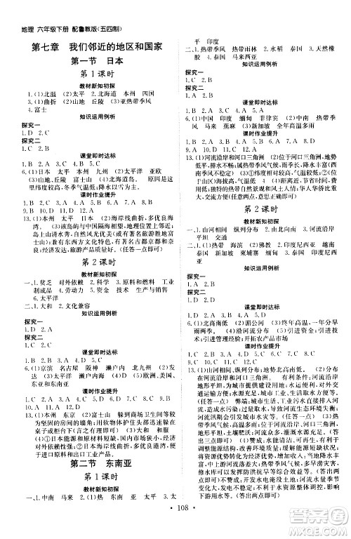 山东人民出版社2021初中同步练习册地理五四制六年级下册鲁教版答案