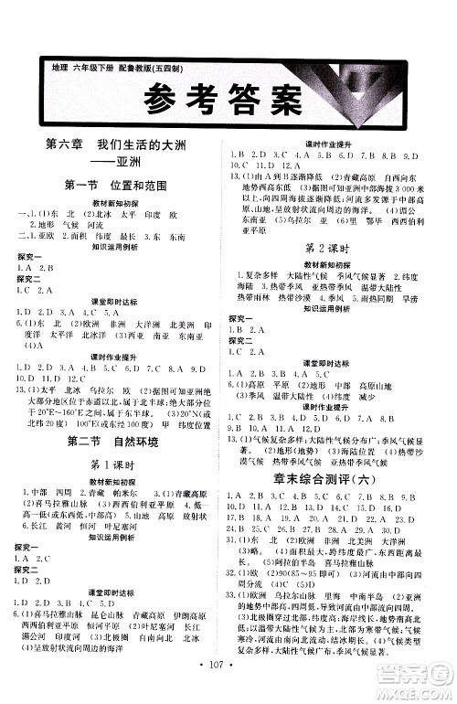 山东人民出版社2021初中同步练习册地理五四制六年级下册鲁教版答案